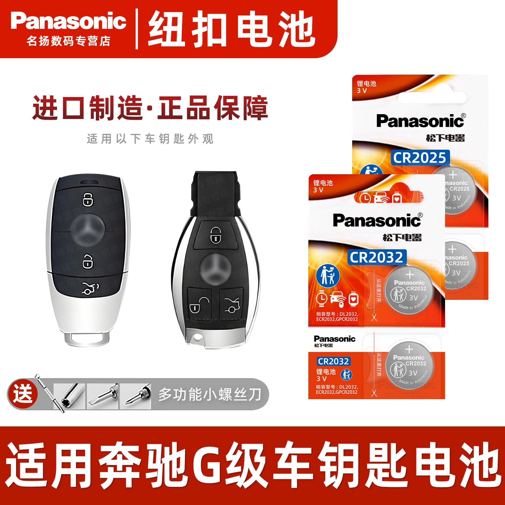 适用于奔驰G级汽车钥匙遥控电池