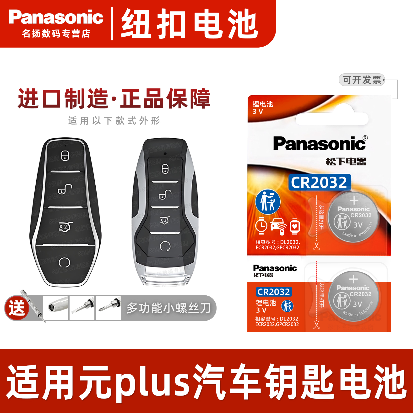 适用于比亚迪元plus汽车钥匙电池