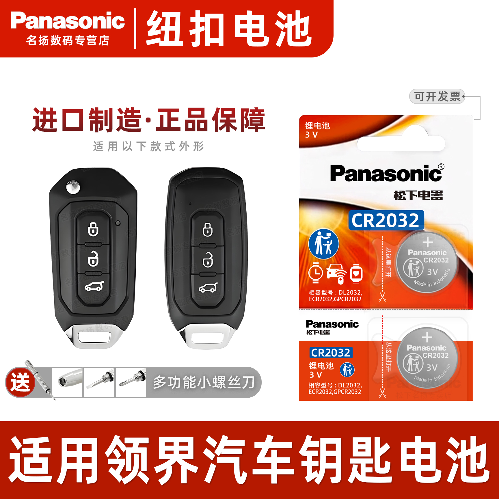 松下适用福特领界EV汽车钥匙电池