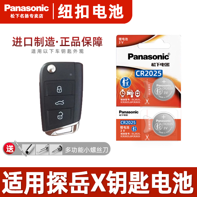适用大众探岳X汽车钥匙遥