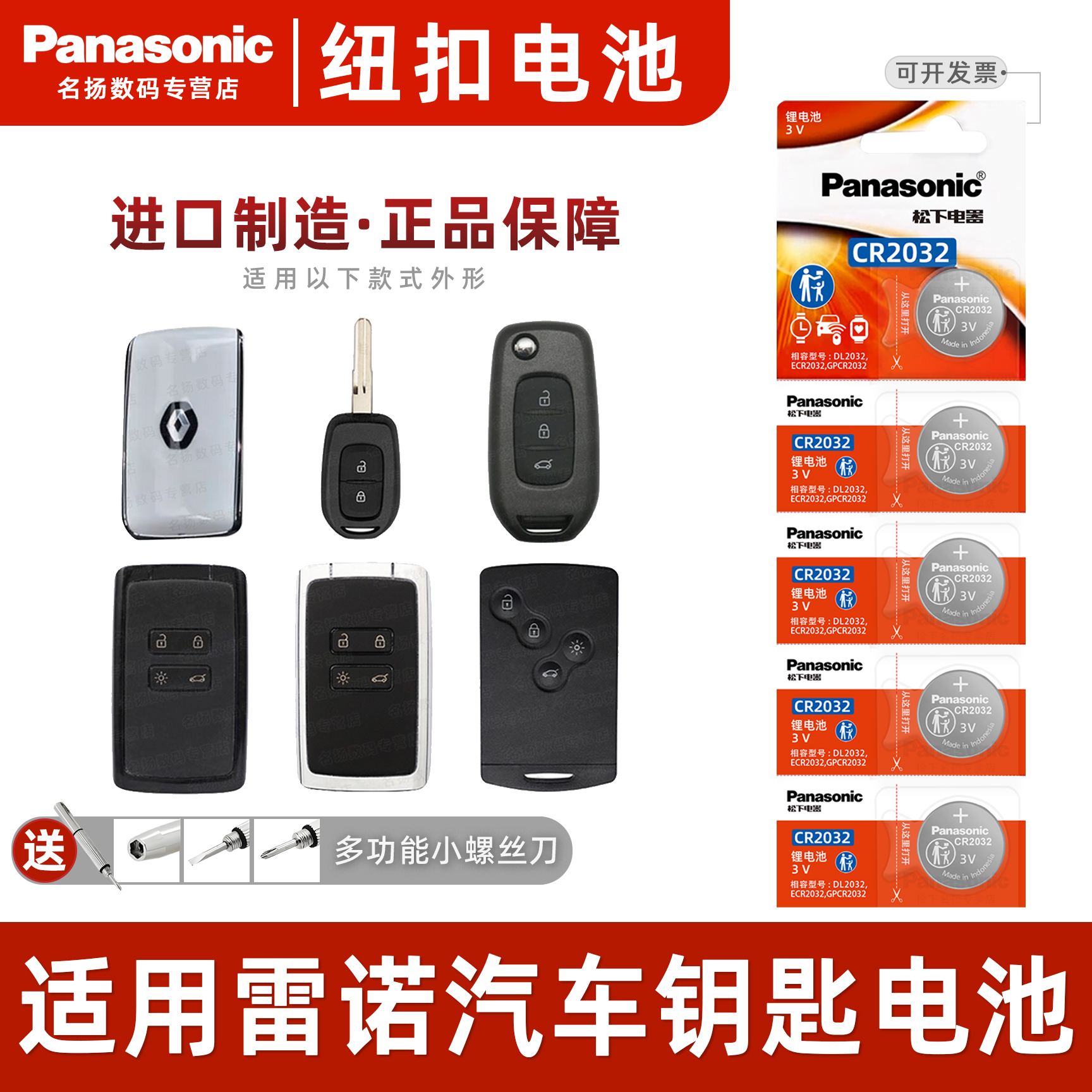 适用东风雷诺汽车钥匙遥控器电池