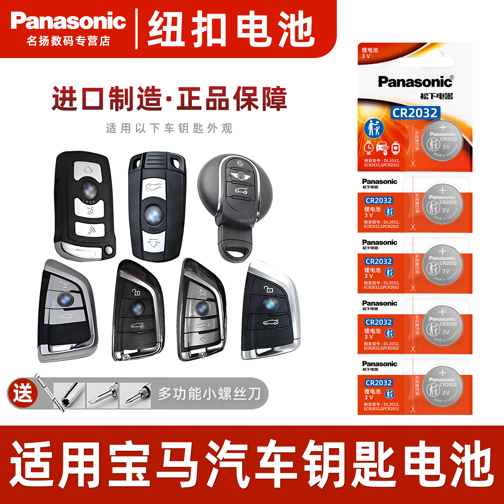 松下适用于宝马汽车钥匙纽扣电池