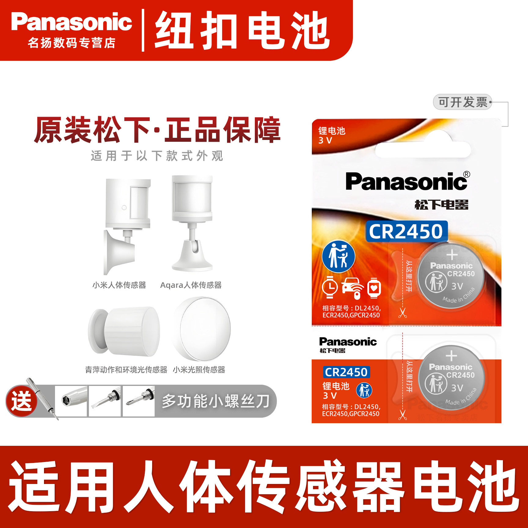 松下CR2450适用 小米家绿米Aqara人体传感器2青萍动作环境光照纽扣电池 松下进口电池3V（Panasonic） 适用