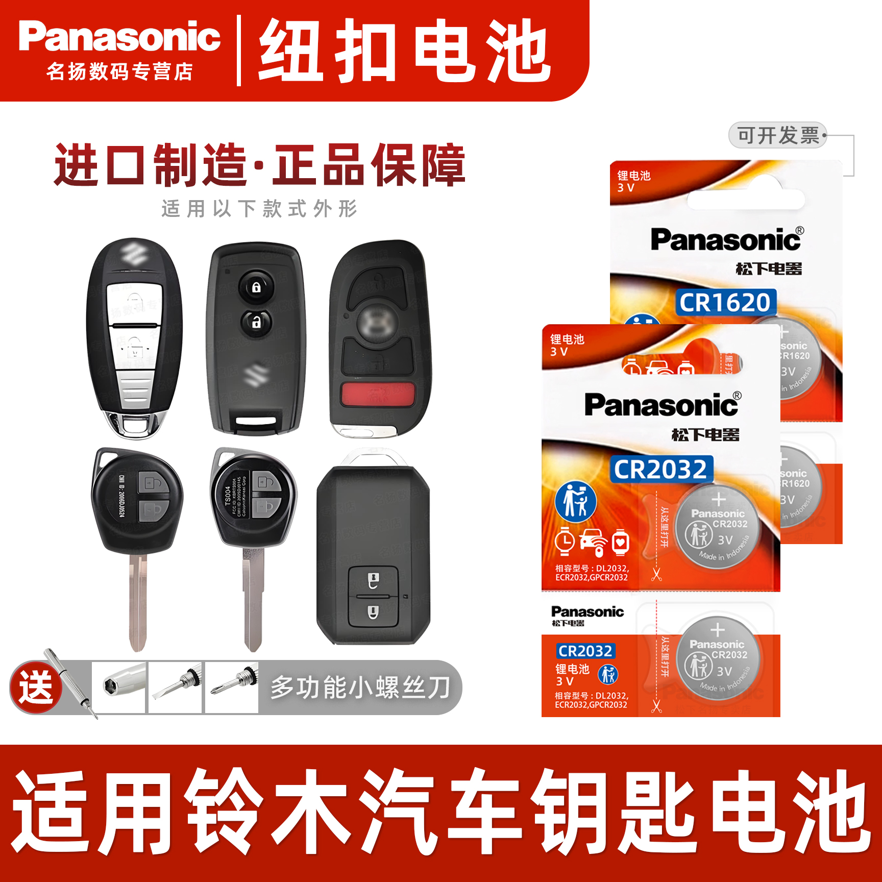 适用于长安铃木 锋奴 锋驭 凯泽西 启悦 锐骑 骁途 遥控器汽车钥匙电池原装松下CR2032天语sx4维特拉纽扣电子