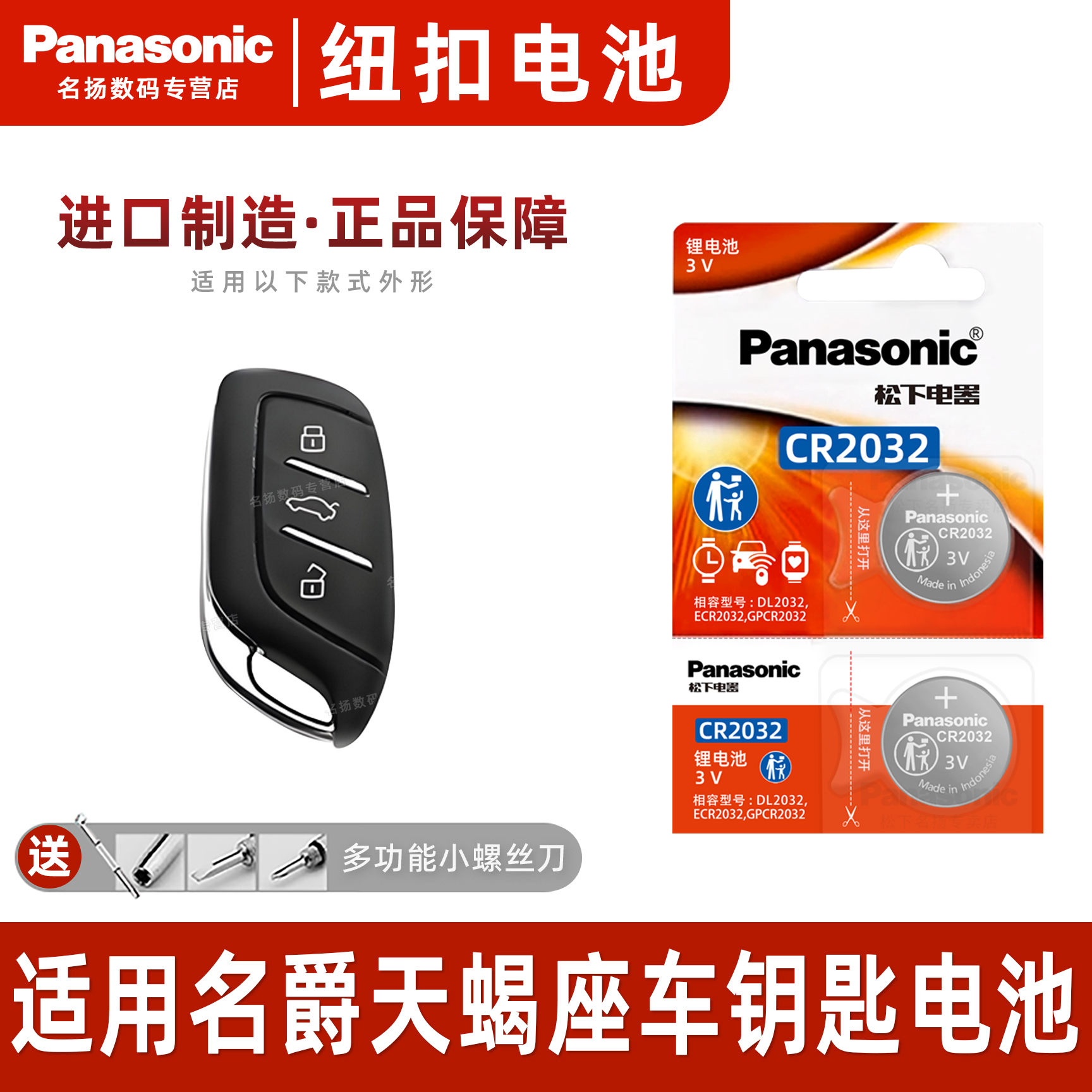 适用于上汽名爵天蝎座车钥匙电池