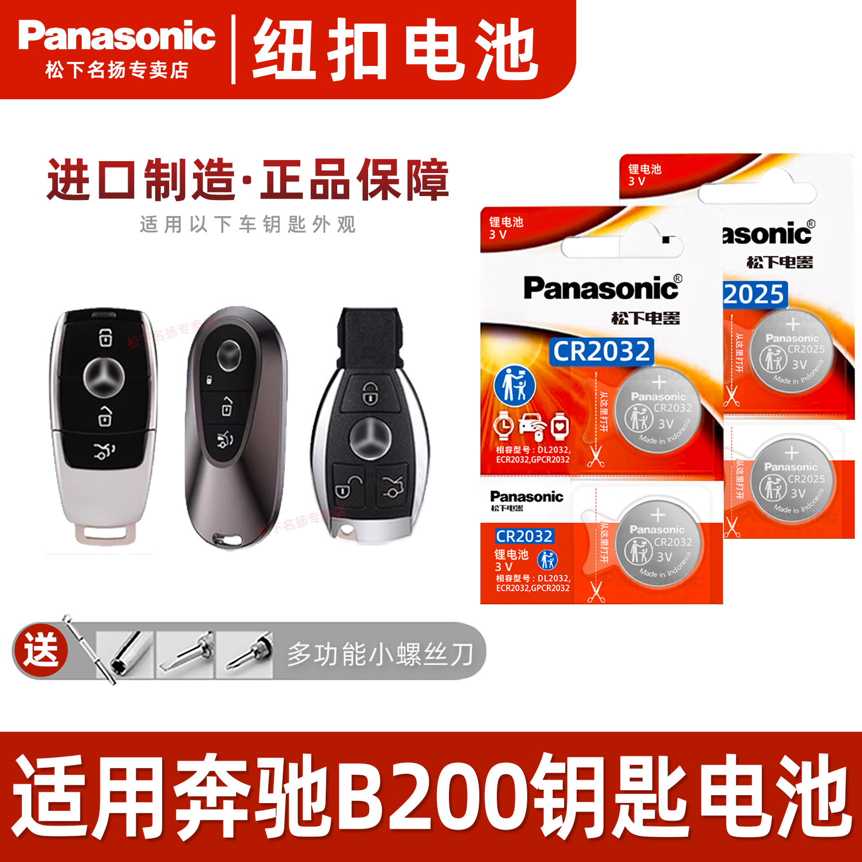 适用奔驰B200汽车钥匙电池