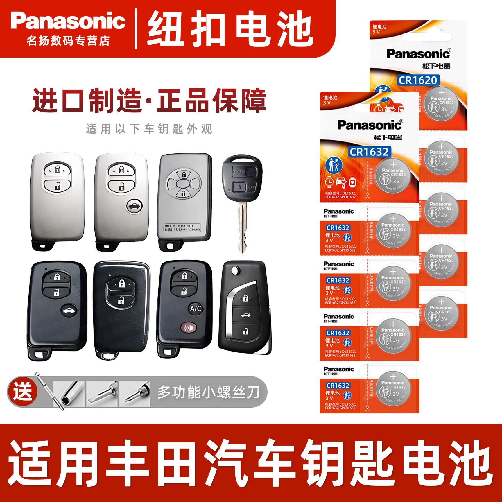 适用丰田卡罗拉雷凌皇冠钥匙电池