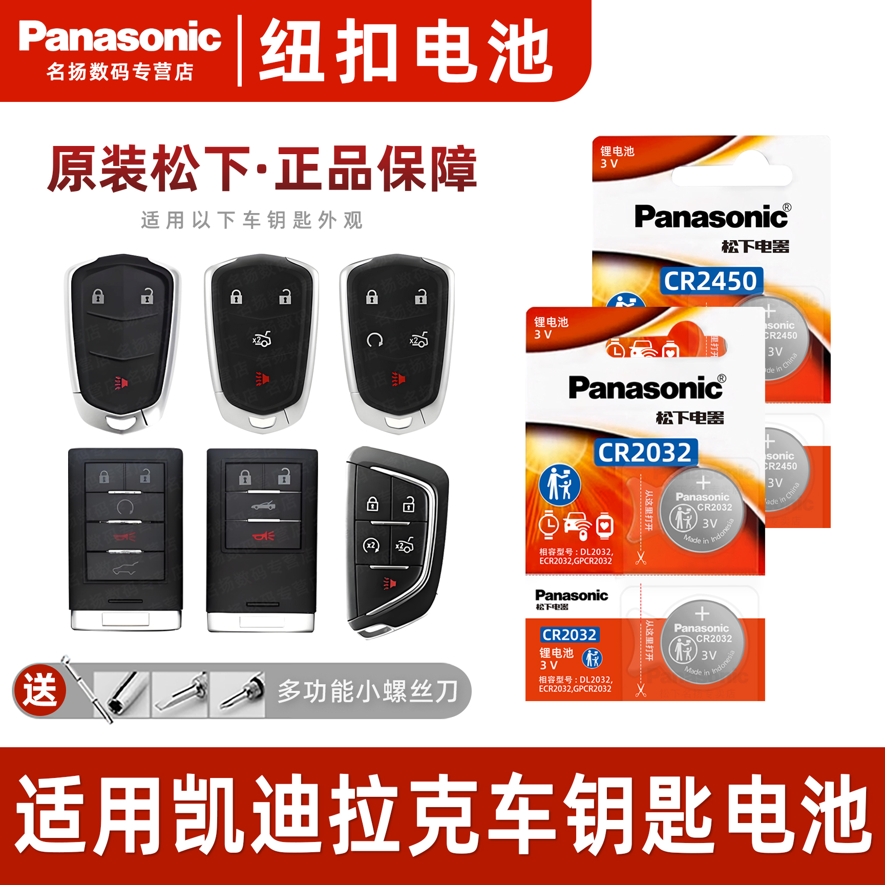 适用凯迪拉克车钥匙纽扣电池