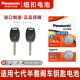 七代半雅阁汽车钥匙遥控器纽扣电池进口智能7.5代2007年款 松下CR1616适用 广汽本田 电子3v