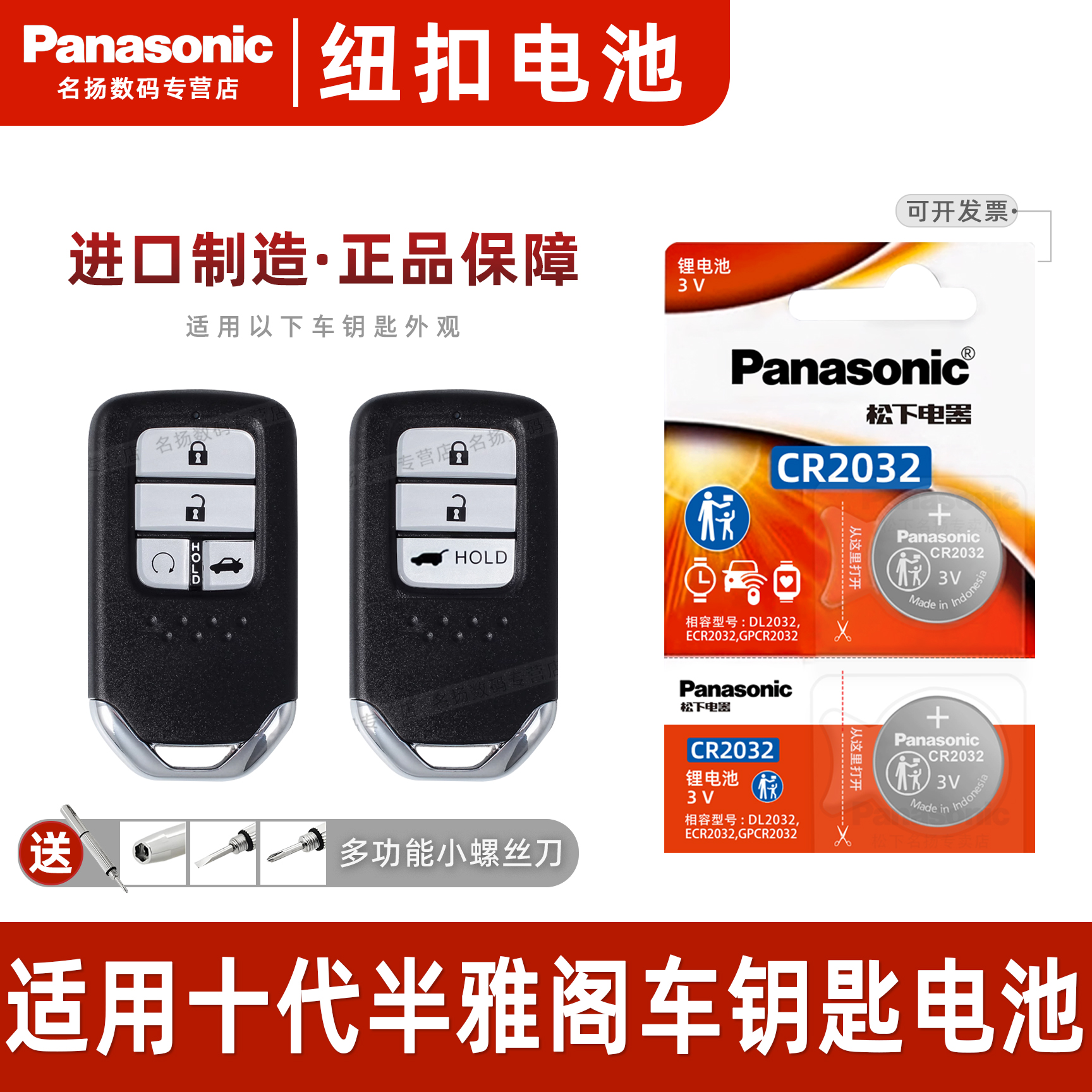 适用本田十代半雅阁车钥匙电池