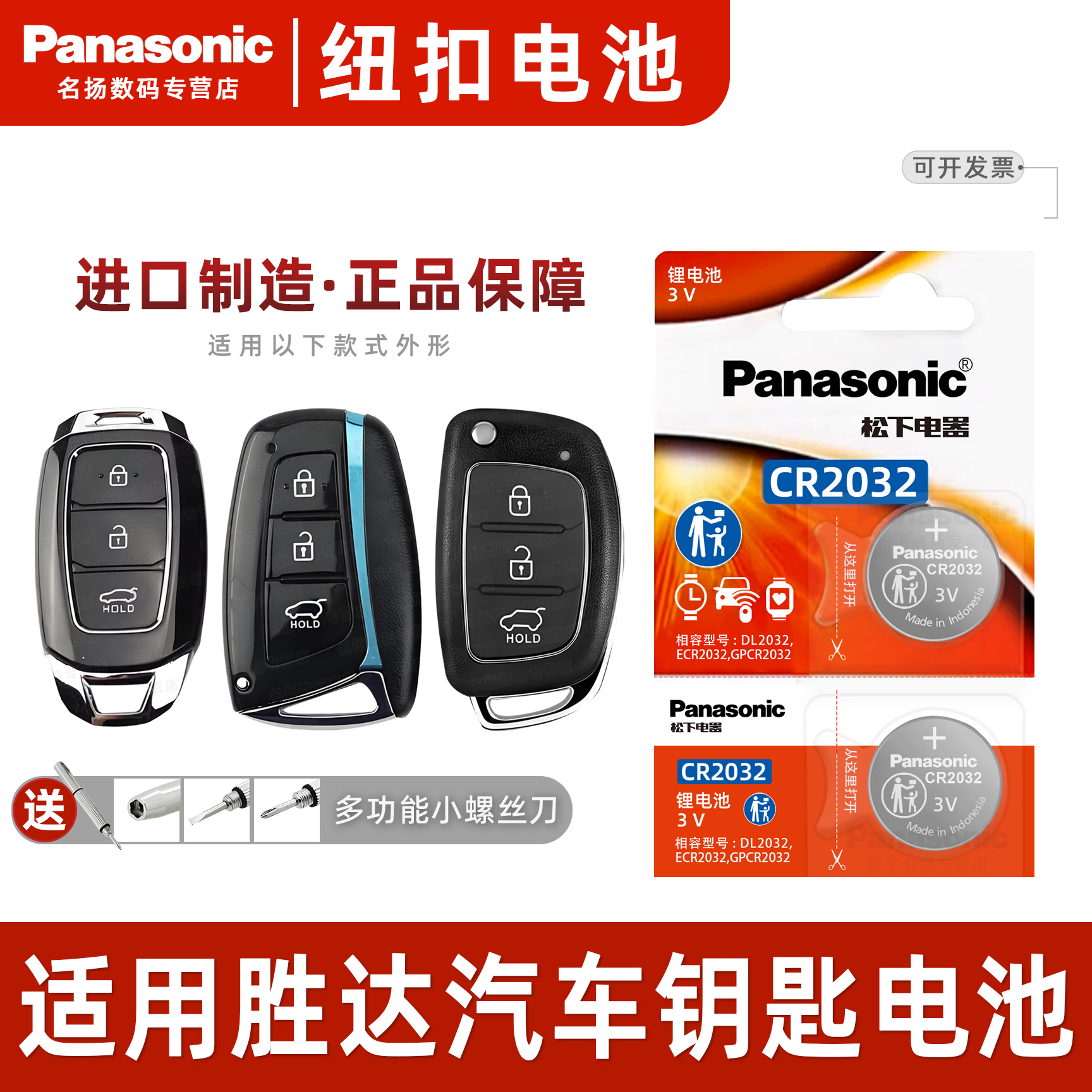 适用于现代新胜达车钥匙电池