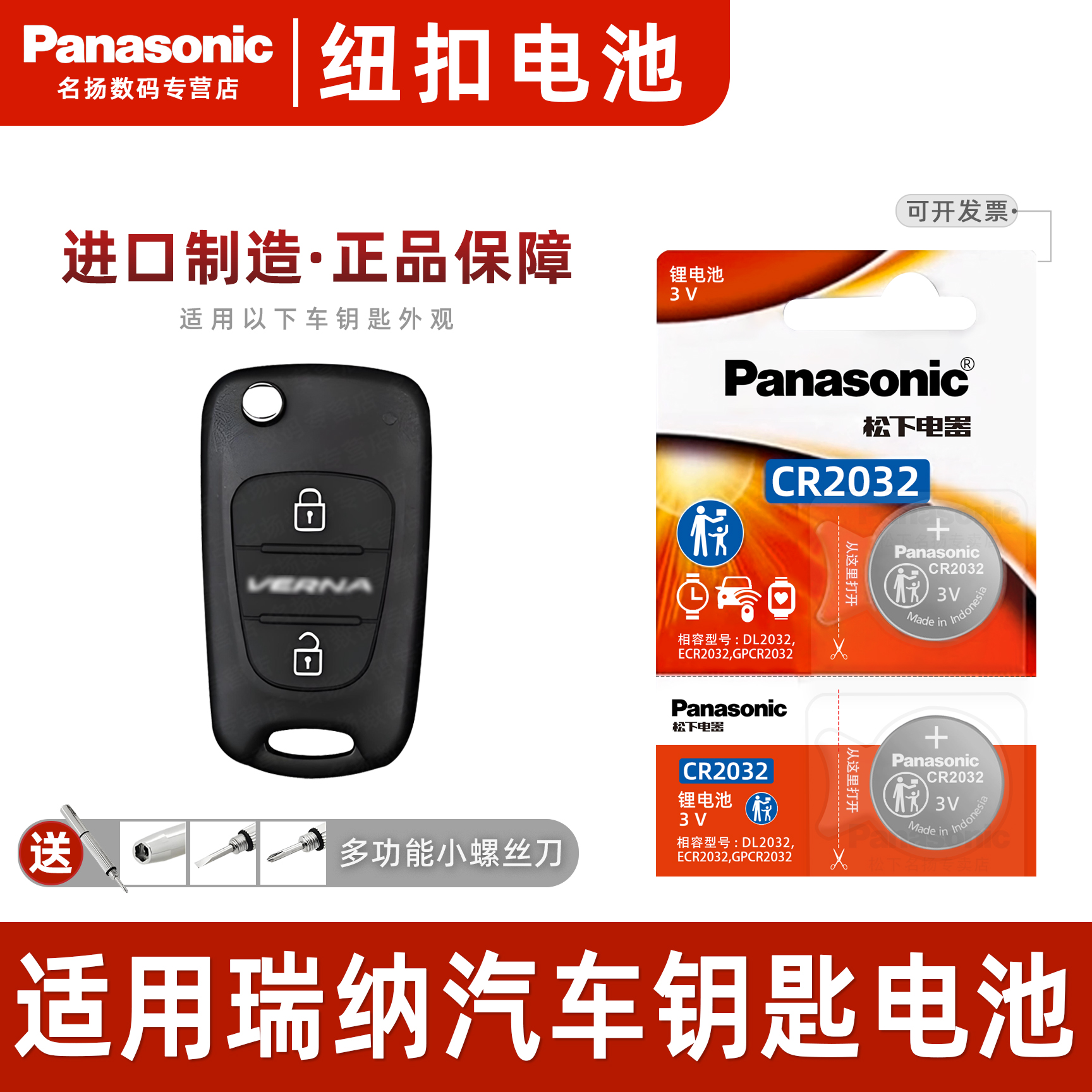 适用北京现代瑞纳汽车钥匙电池