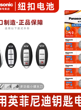 适用英菲尼迪q50l qx50 q70l qx60 fx35 ex25 jx q60 70遥控器汽车钥匙电池原装松下CR2032纽扣电子