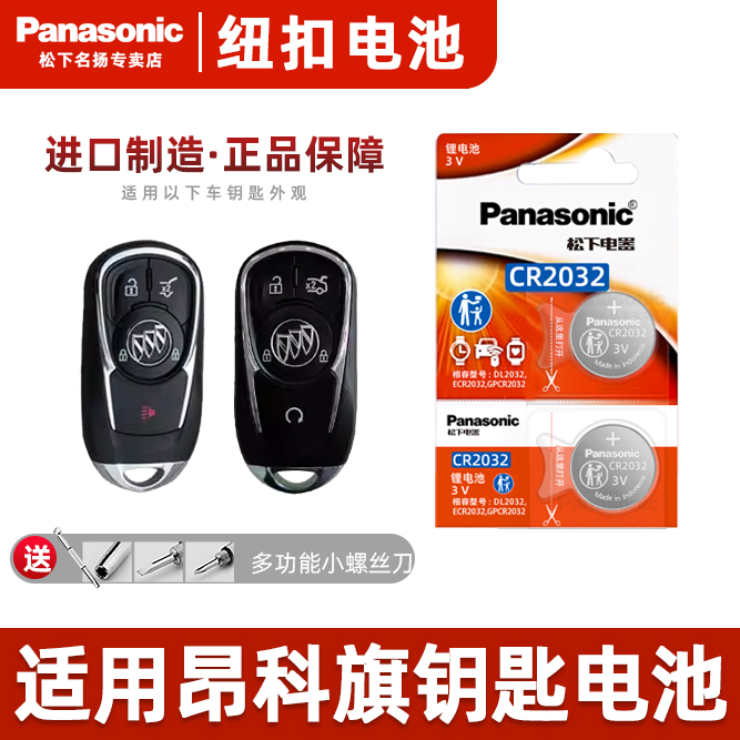 适用别克昂科旗汽车钥匙