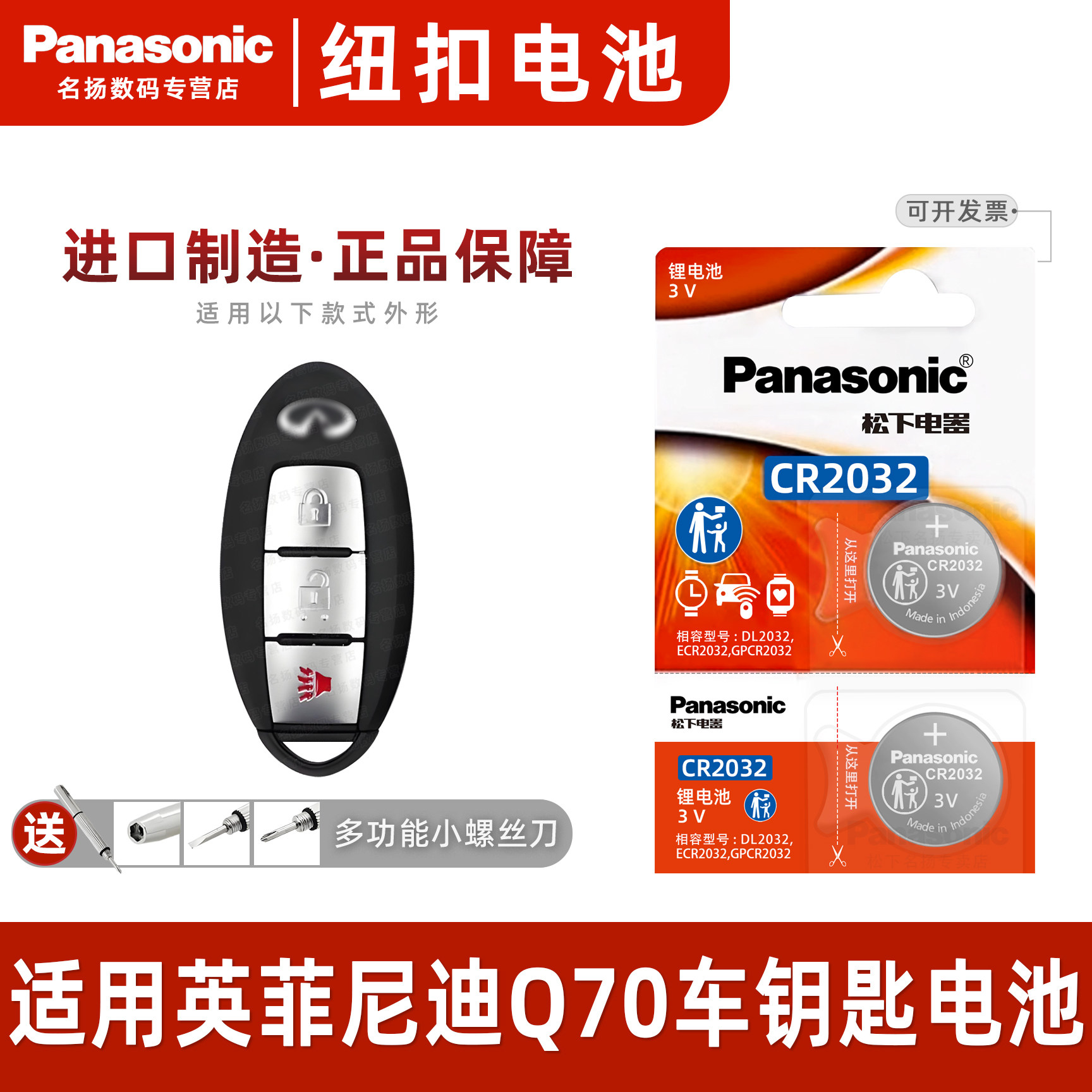 适用英菲尼迪Q70L汽车钥匙电池