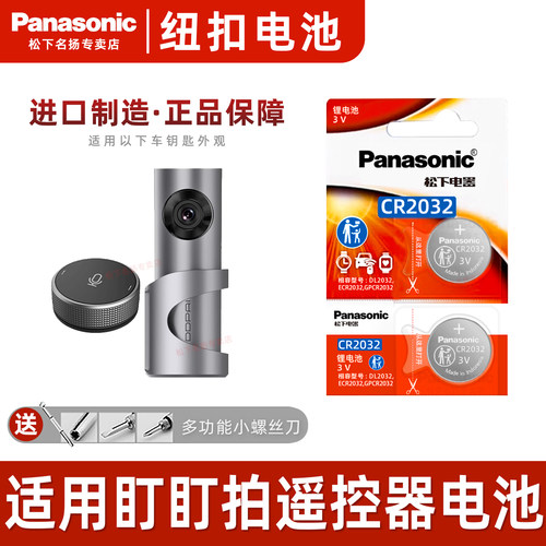 适用于盯拍遥控器按钮电