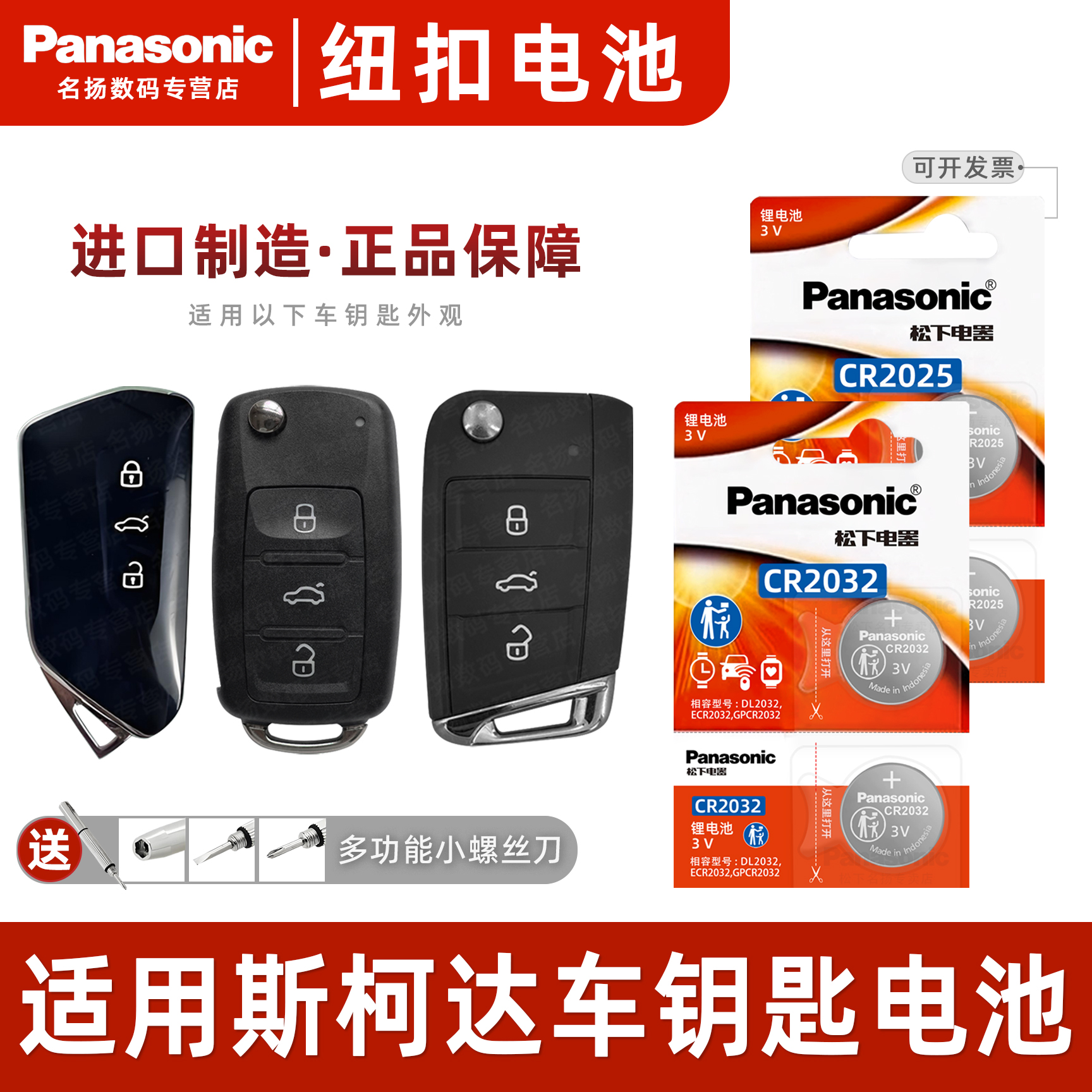 适用大众斯柯达明锐速派钥匙电池