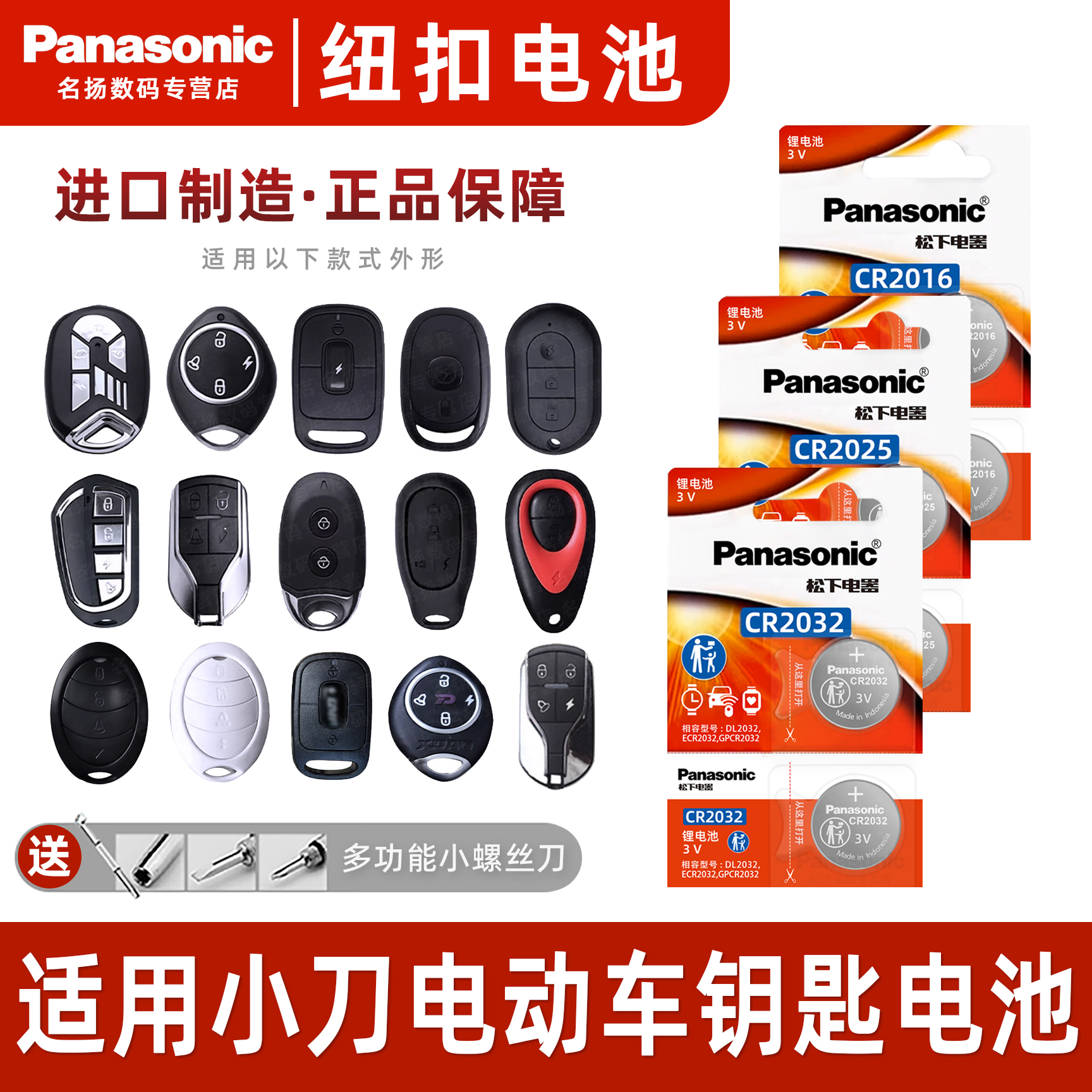 松下适用于小刀电动车钥匙电池3v