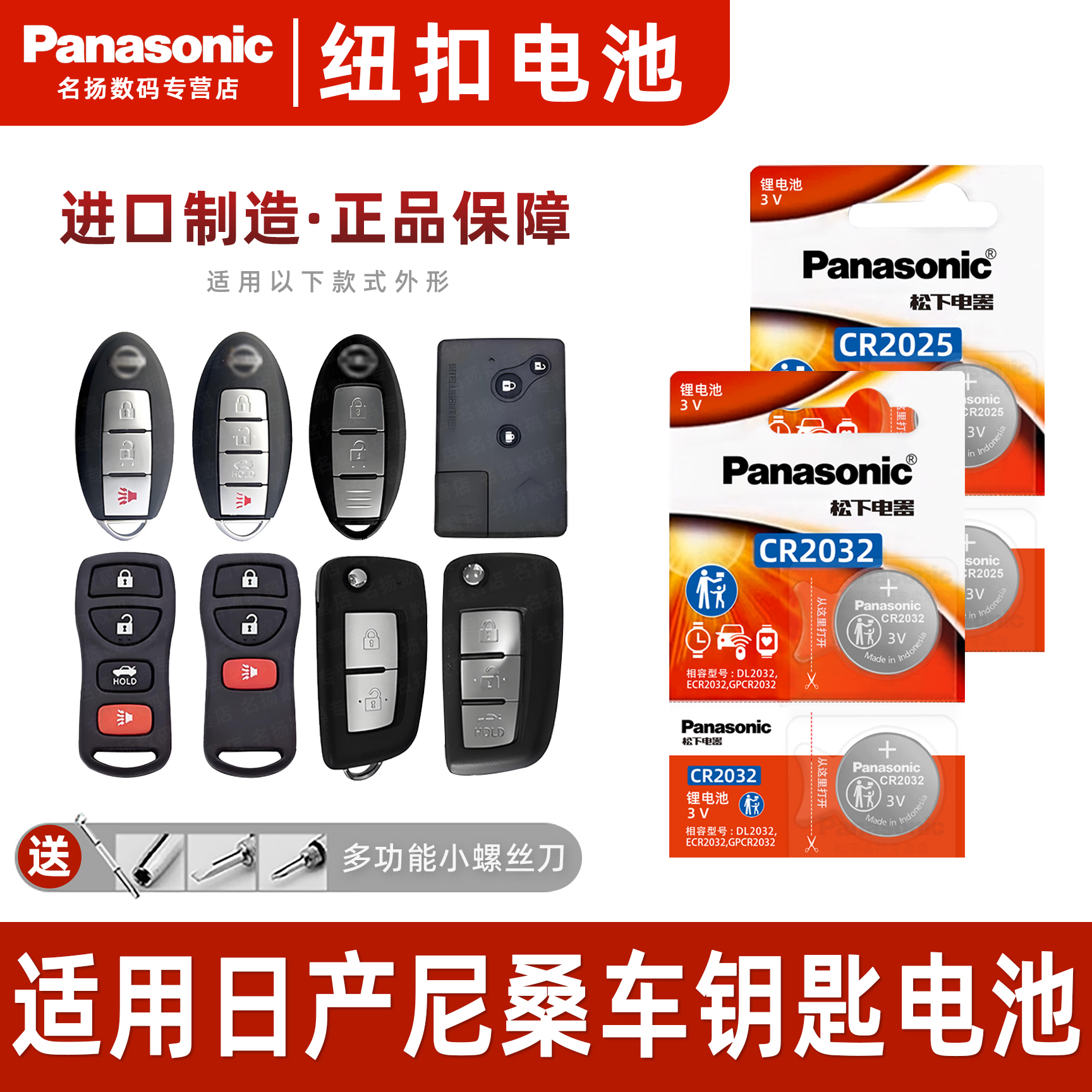 适用于日产尼桑新轩逸天钥匙电池