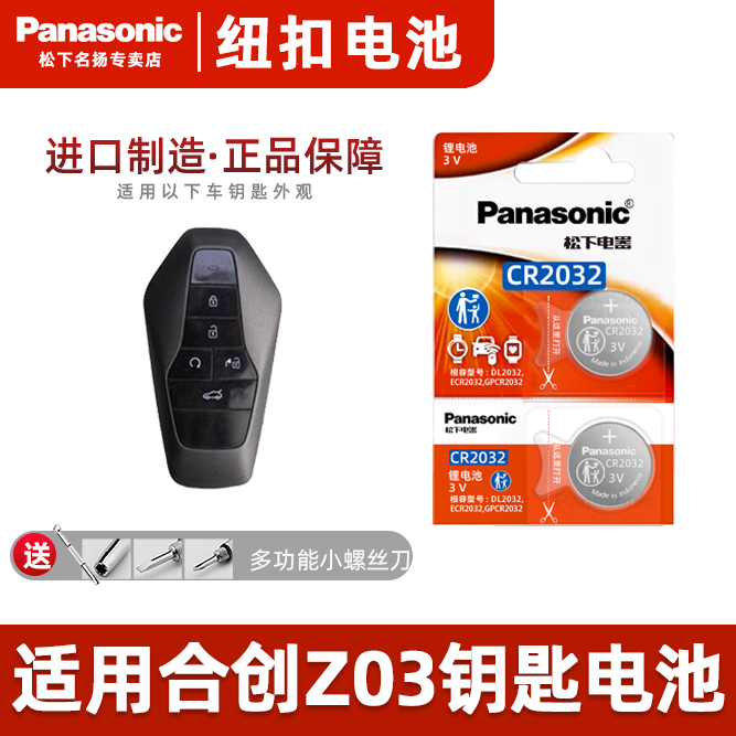 适用合创Z03007车钥匙电