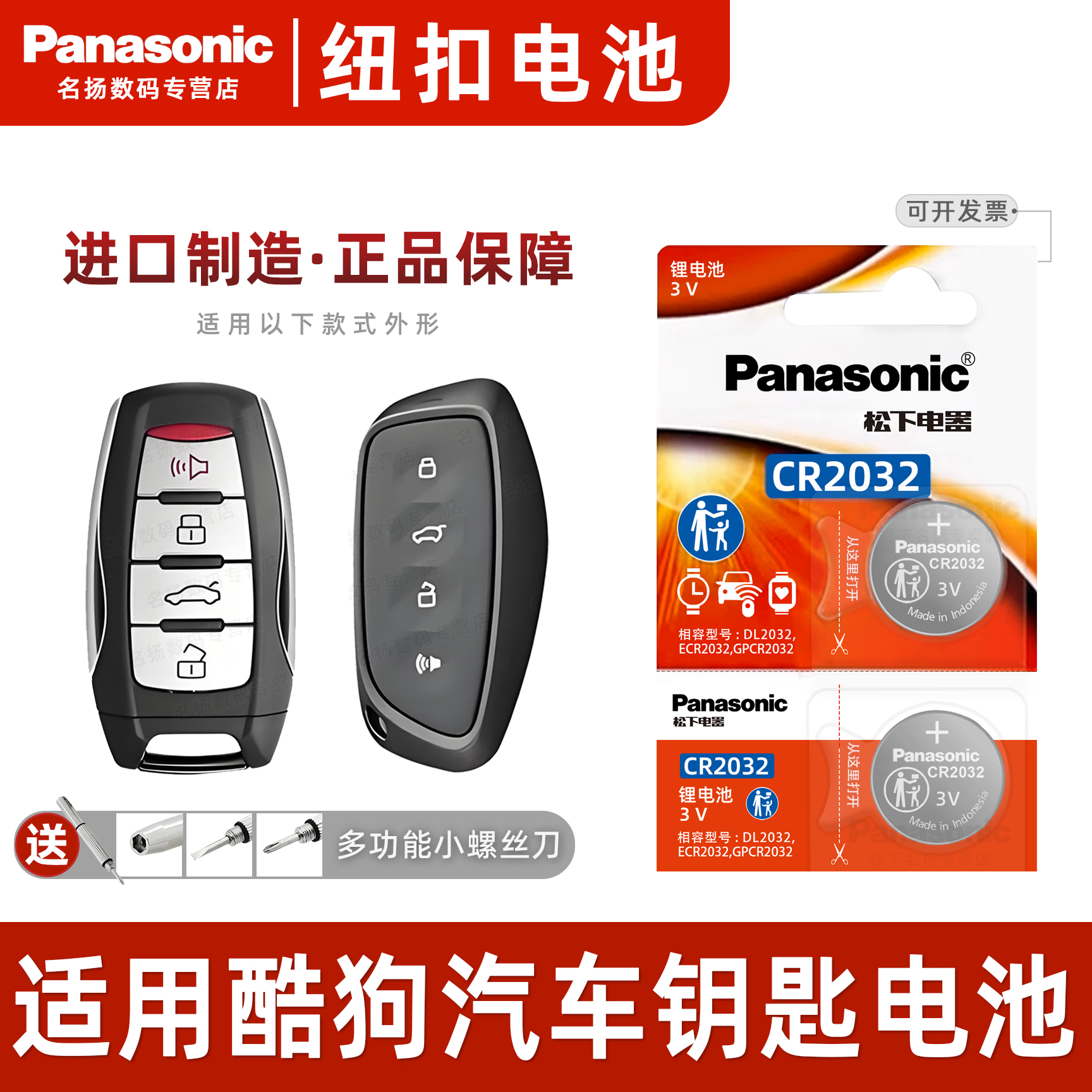 适用于哈弗酷狗汽车钥匙遥控电池