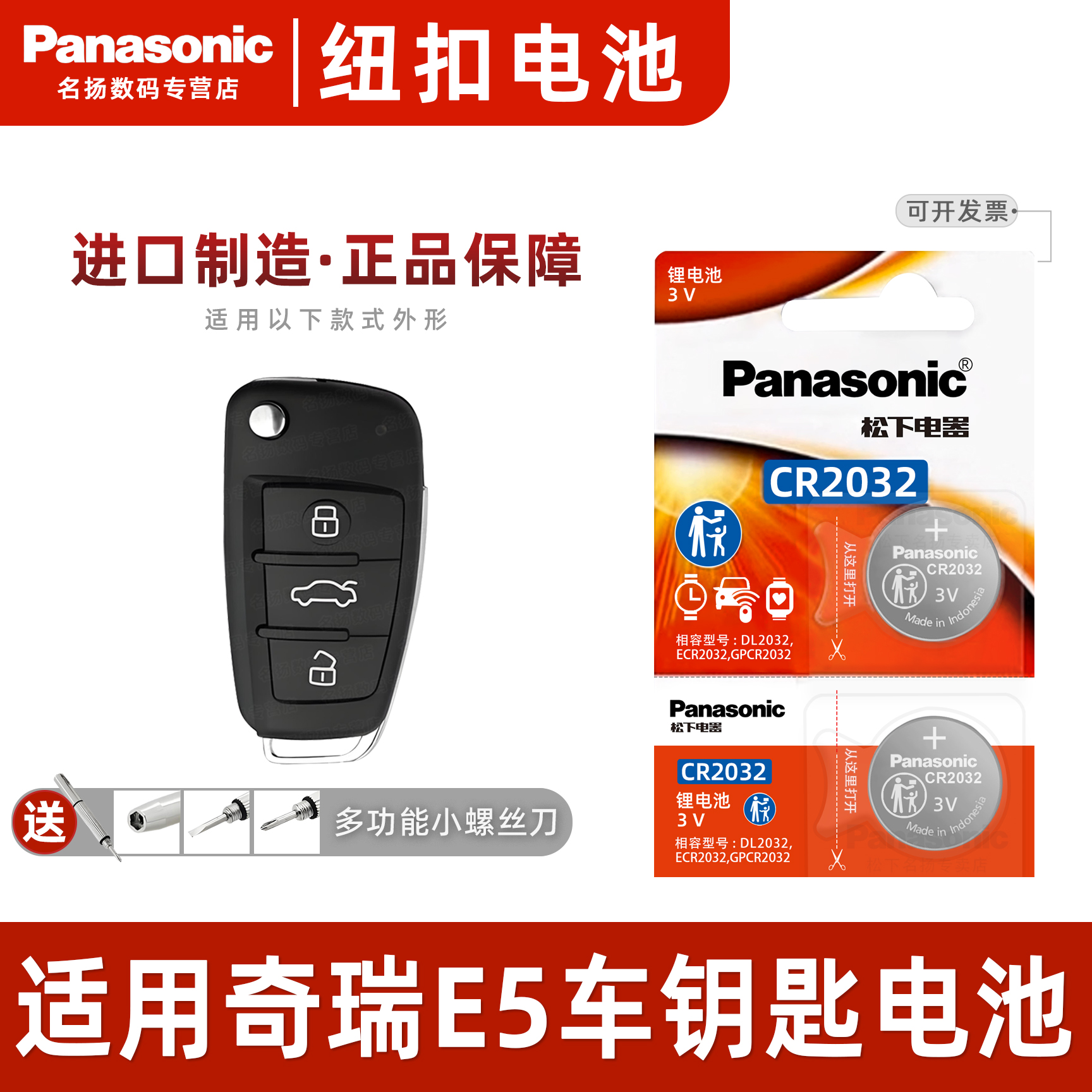 适用奇瑞E5汽车钥匙遥控器电池