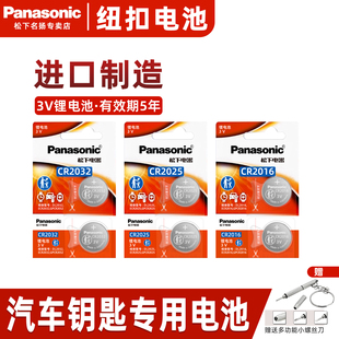 CR2025 CR1616 CR2016汽车钥匙纽扣电池 CR1620 CR2450适用现代奥迪大众奔驰宝马长安起亚 CR1632 松下CR2032