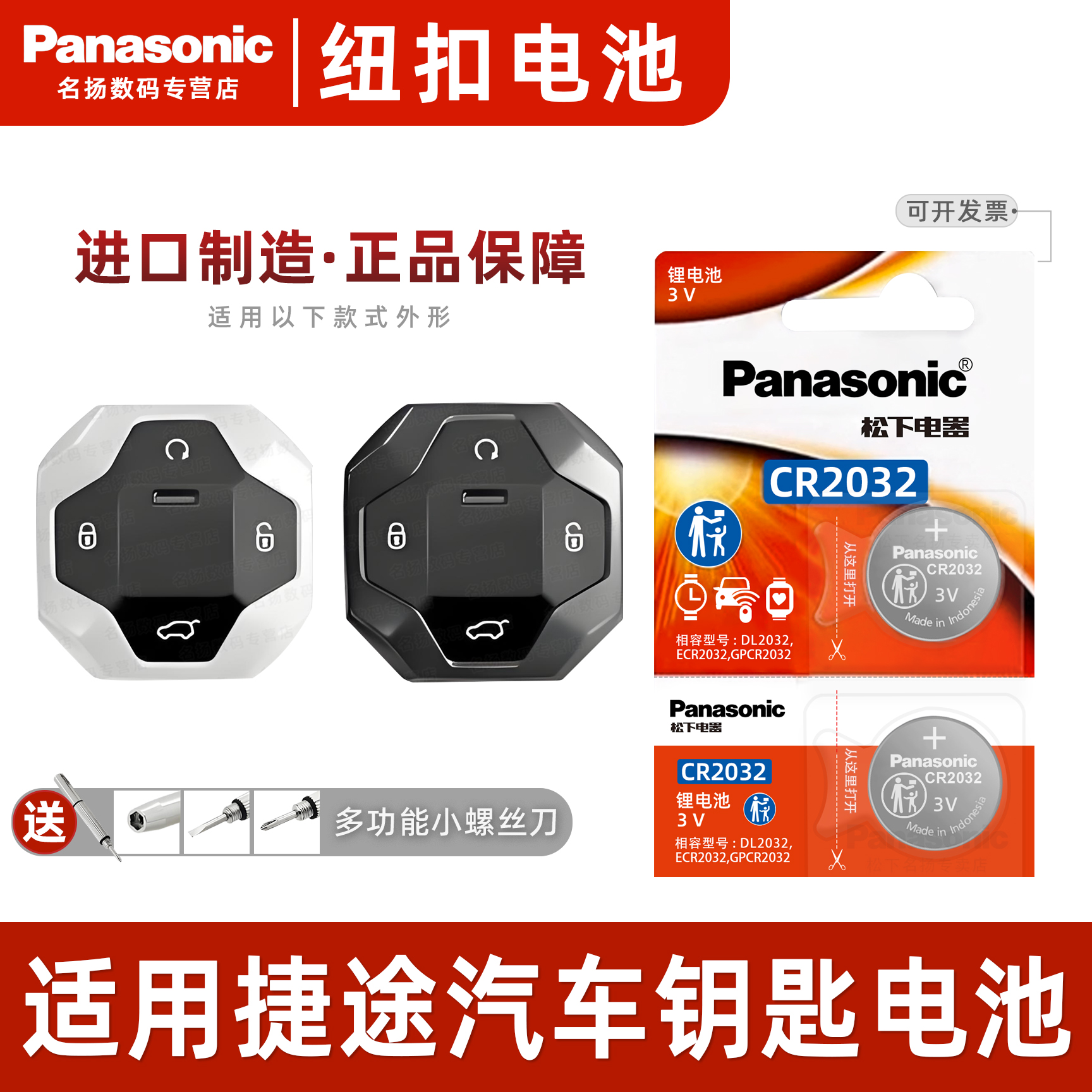 适用奇瑞捷途车钥匙电池