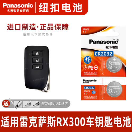 适用雷克萨斯RX300汽车钥匙电池