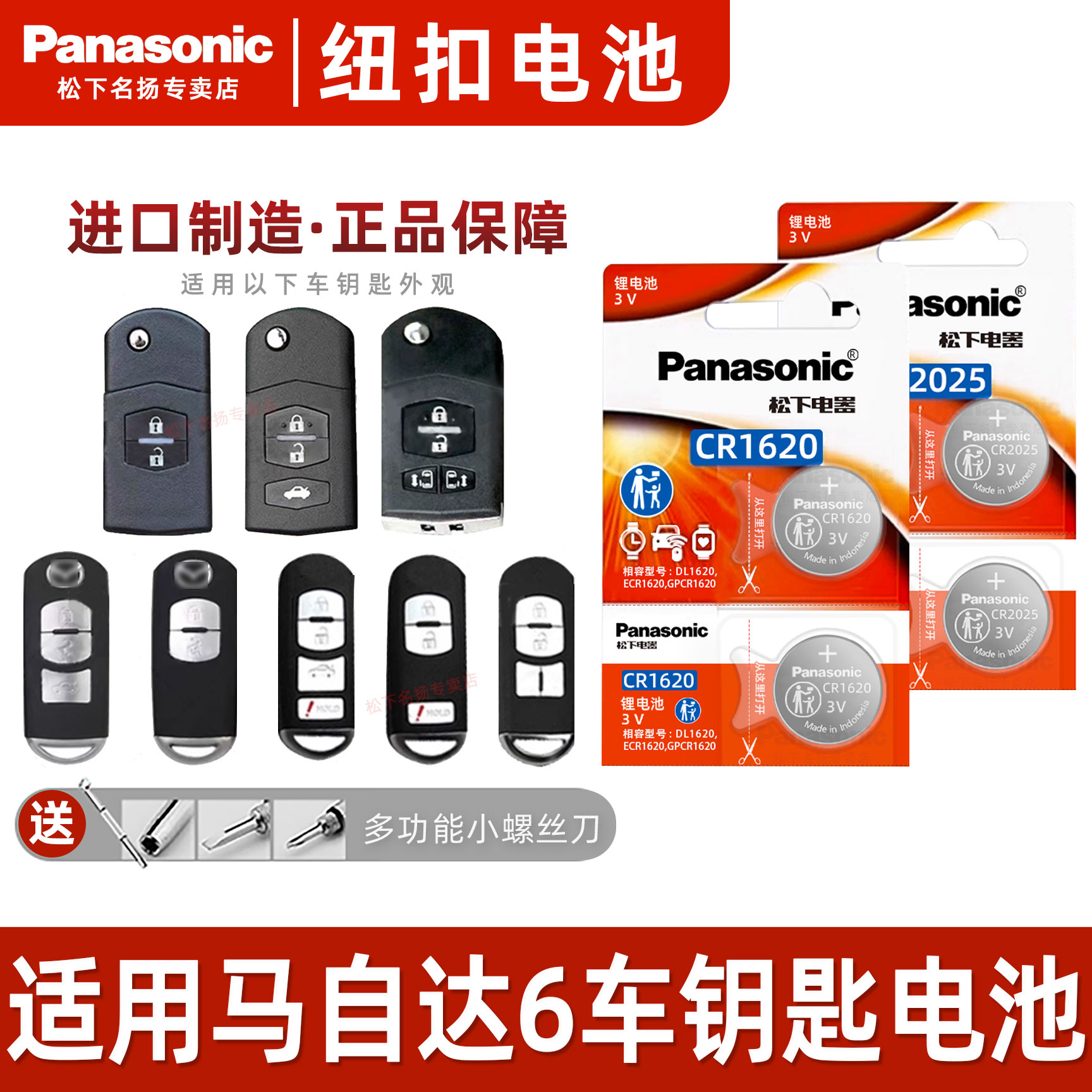 适用于马自达全系汽车钥匙电池