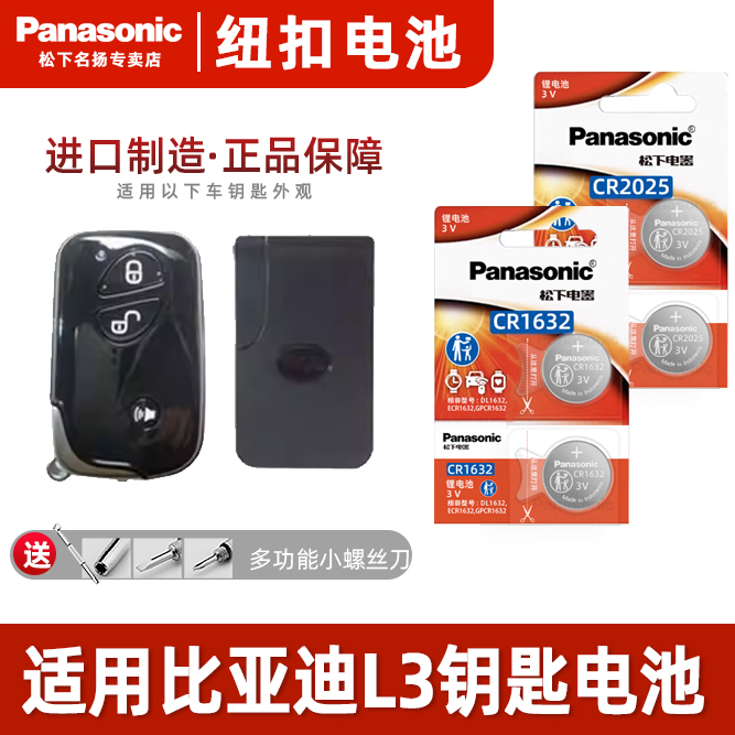 适用比亚迪L3汽车钥匙电