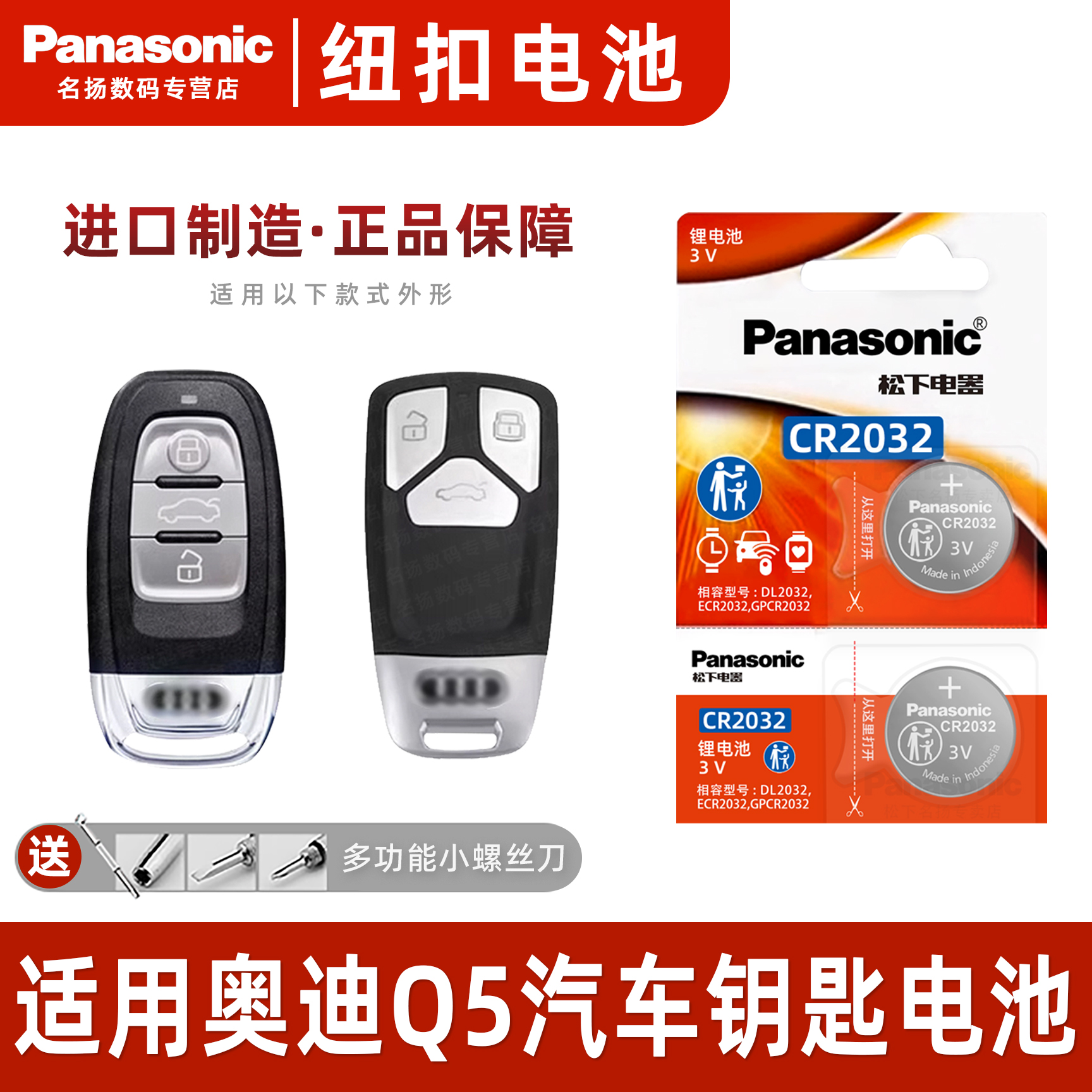 松下适用奥迪Q55L汽车钥匙电池