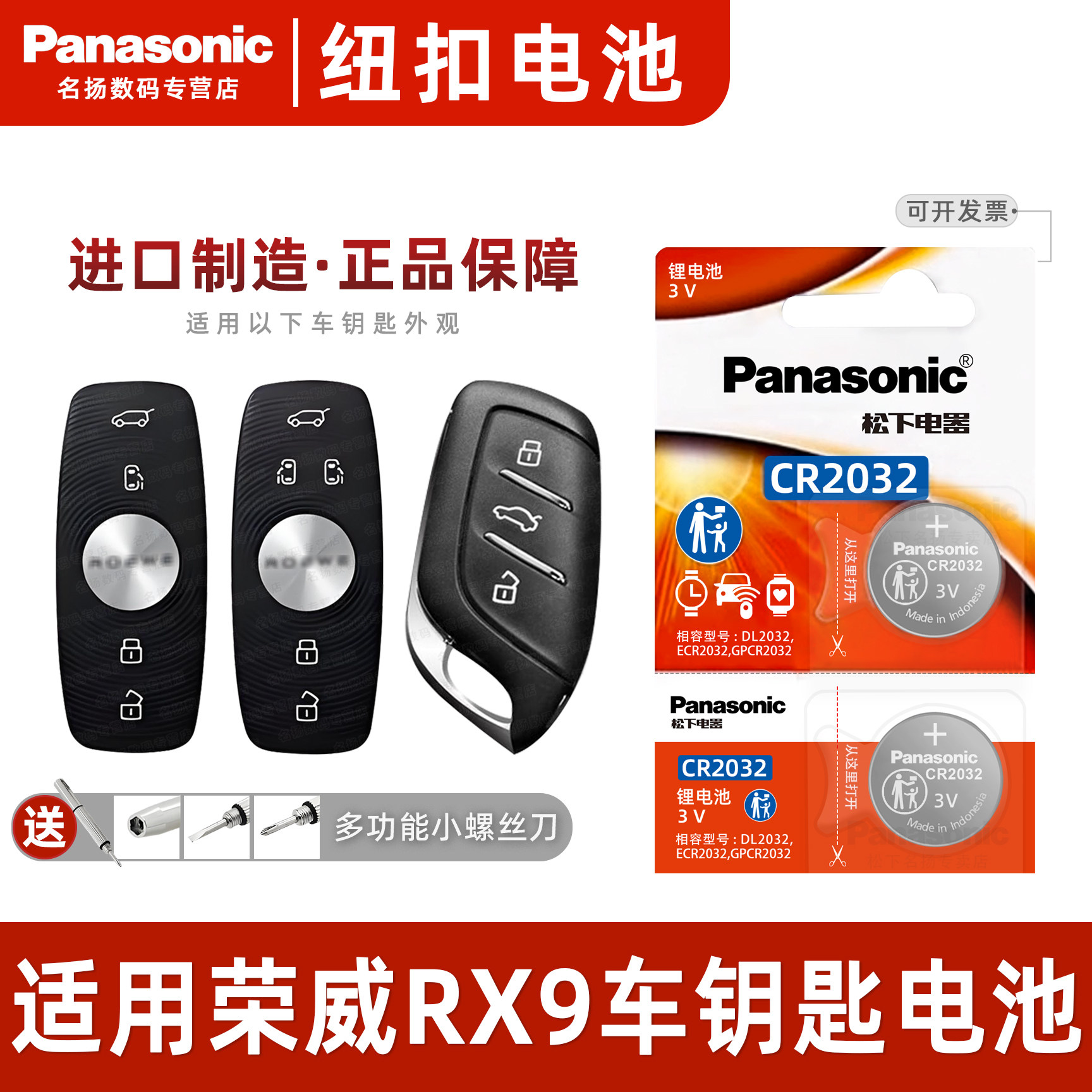 松下适用于荣威rx9汽车钥匙电池