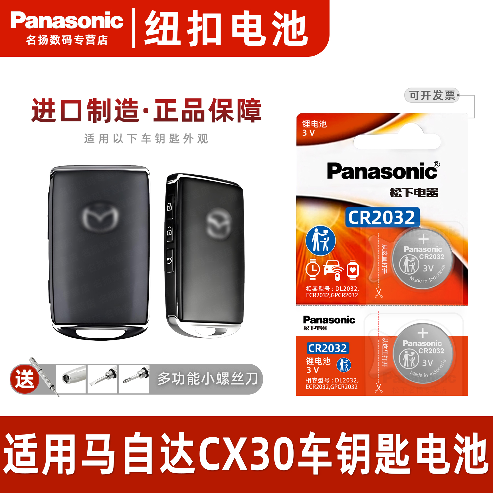 适用20-22款马自达CX30钥匙电池