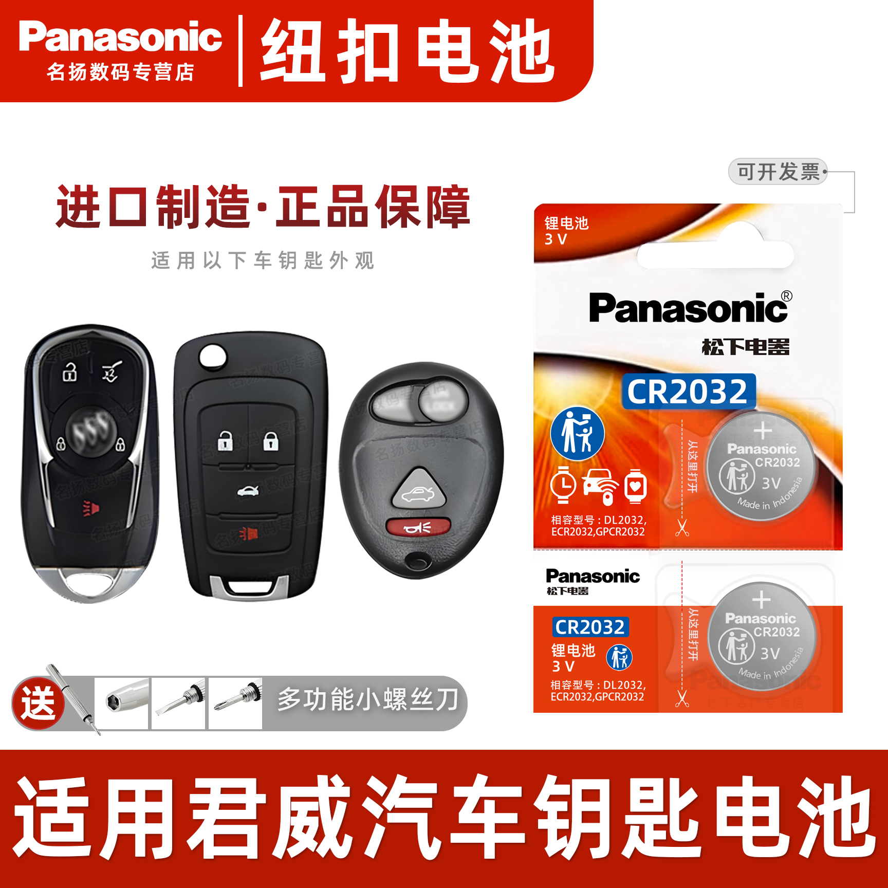 适用于别克君威纽扣电池