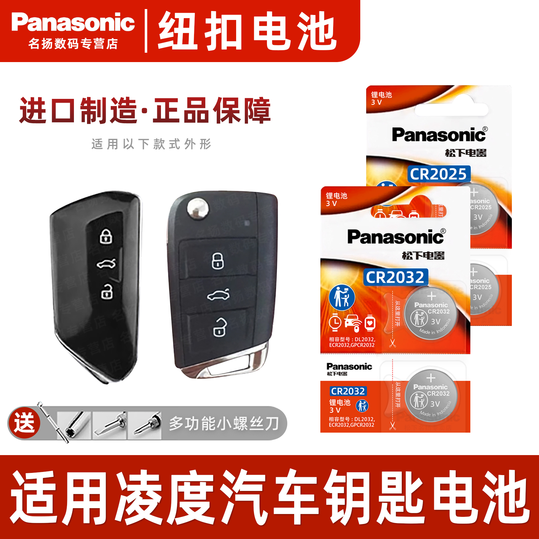 适用大众凌度17款车钥匙电池