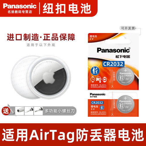 适用于苹果AirTag防丢器纽扣电池