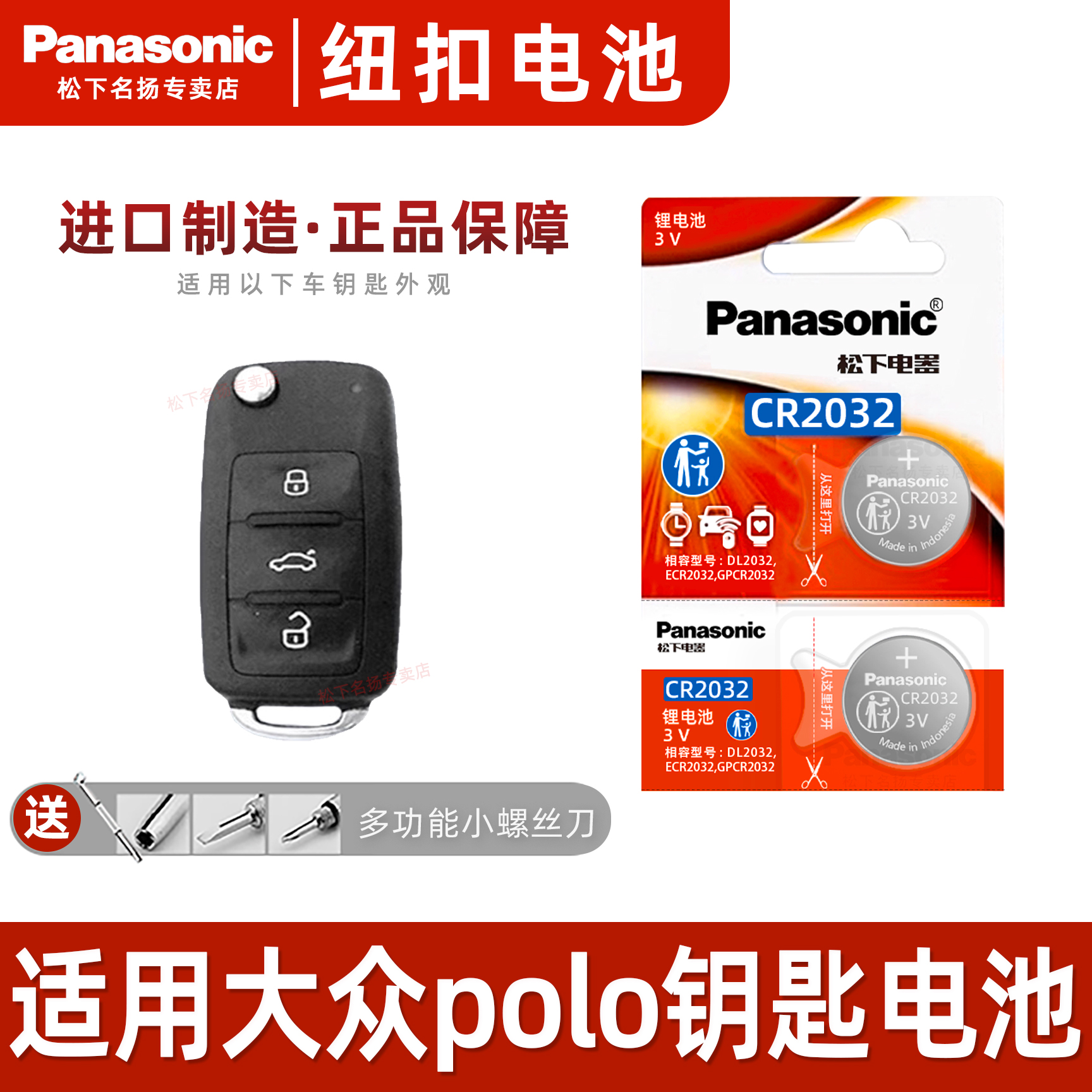 适用于大众Polo劲取汽车钥匙电池