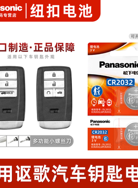 适用于讴歌cdx mdx rdx zdx 汉腾x7s x5遥控器汽车钥匙电池原装CR2032原厂纽扣电子3v 新款 欧歌cd老款广汽3v