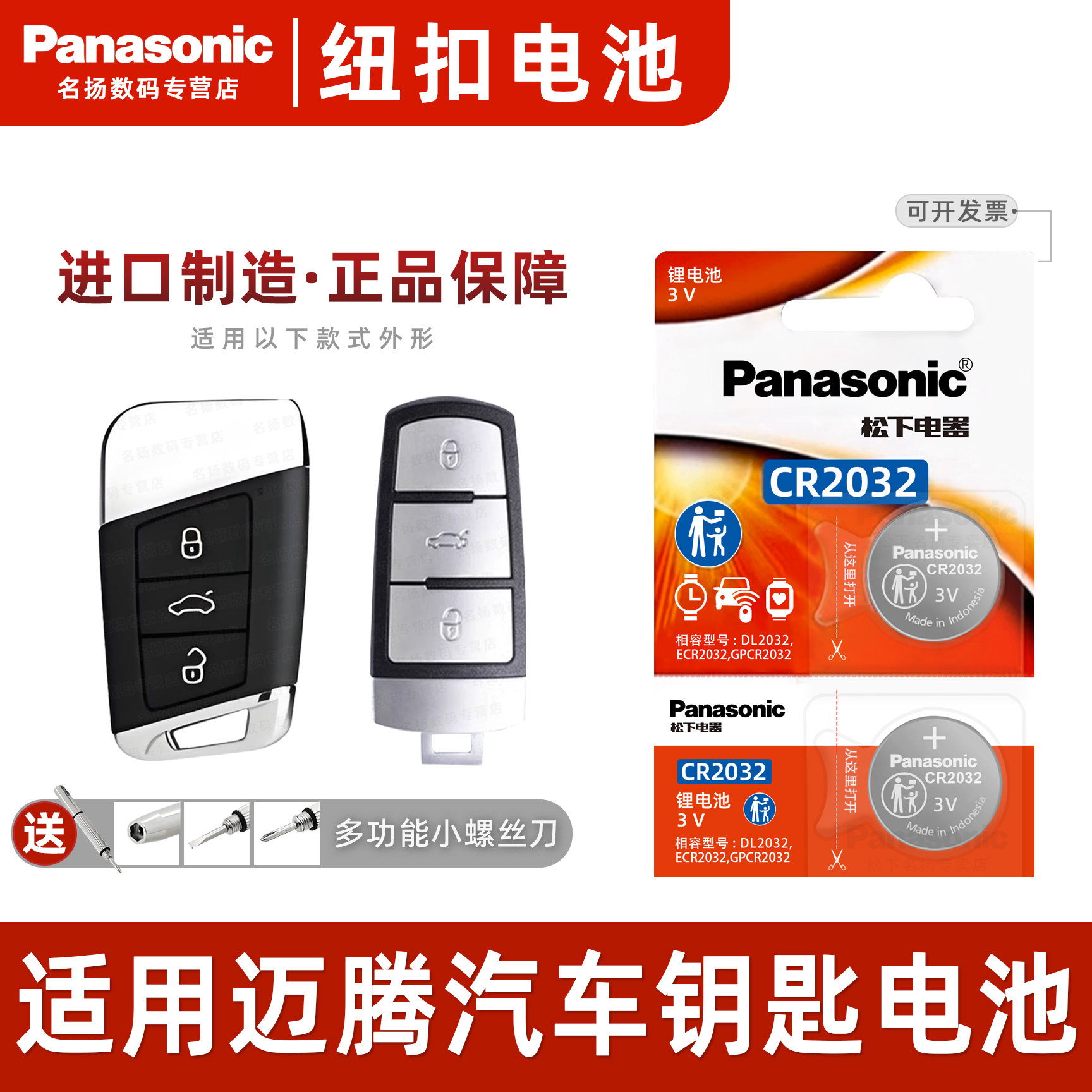 适用于大众迈腾20新老款17一汽18大众迈腾b8遥控器b7汽车330钥匙电池松下纽扣CR2032豪华3v电子19 21 22 23款