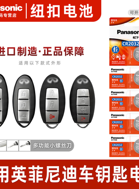 适用英菲尼迪q50l qx50 q70l qx60 fx35 ex25 jx q60 70遥控器汽车钥匙电池原装松下CR2032纽扣电子