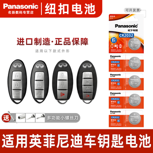 qx60 fx35 70遥控器汽车钥匙电池原装 qx50 松下CR2032纽扣电子 q60 q70l 适用英菲尼迪q50l ex25