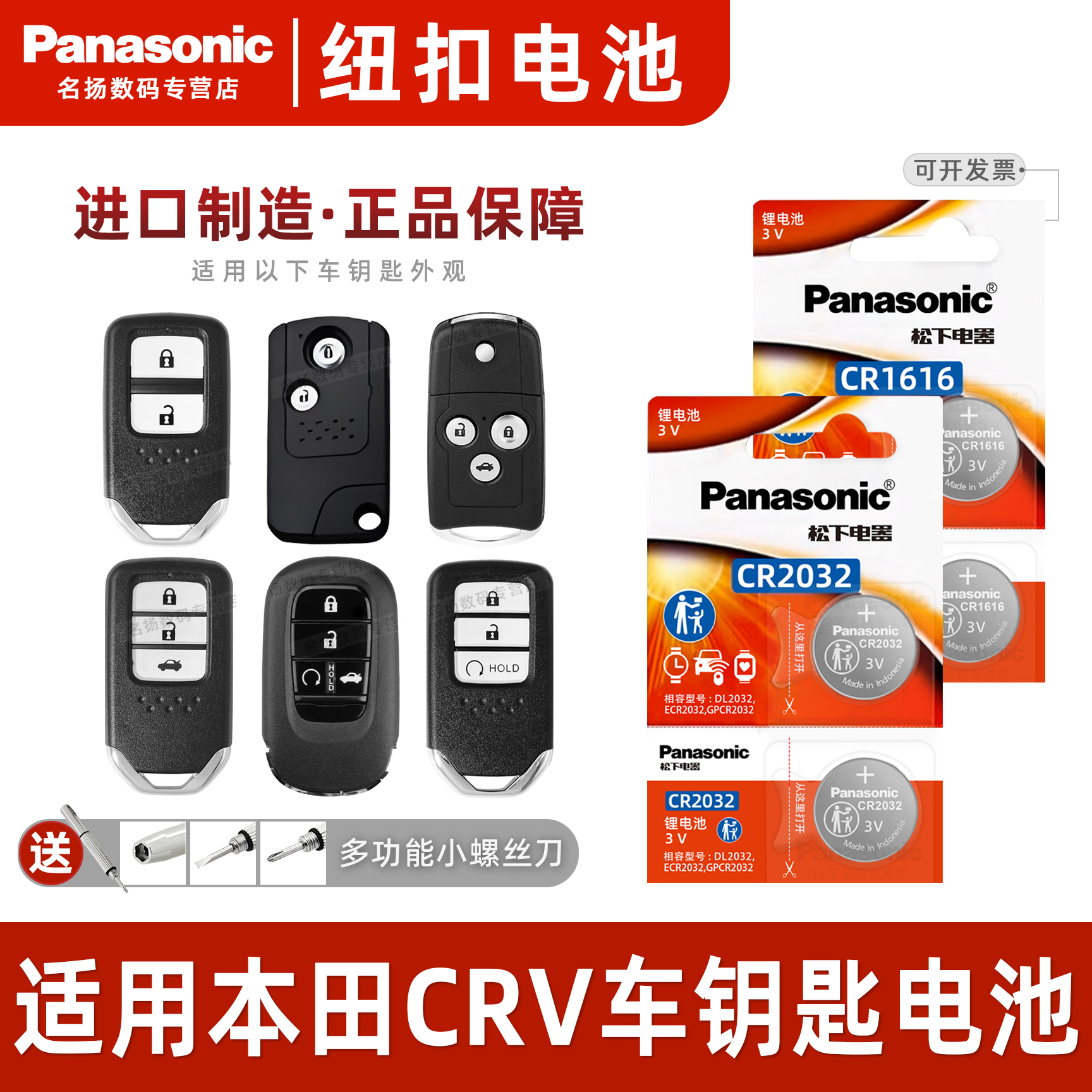适用本田CRV汽车钥匙遥控器电池