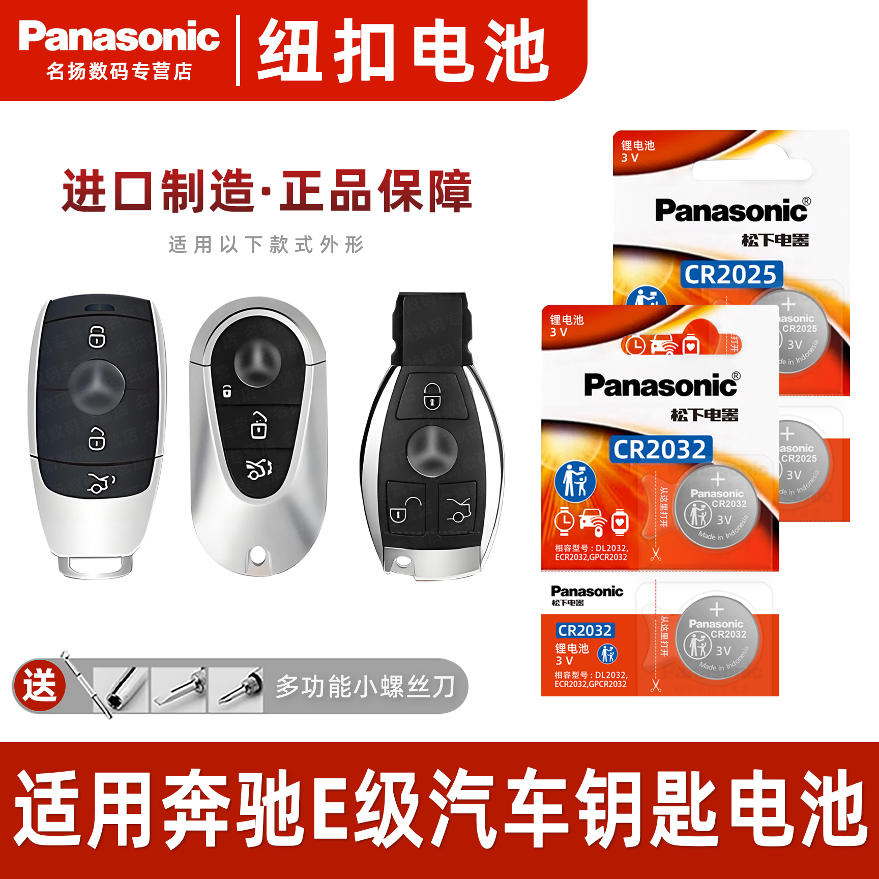 适用奔驰E级汽车钥匙遥控器电池