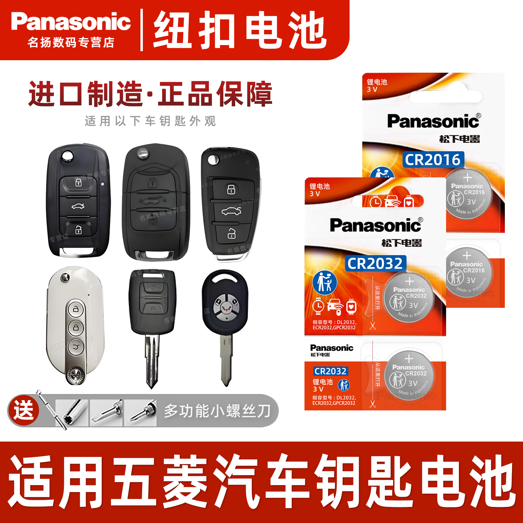 适用五菱宏光钥匙电池