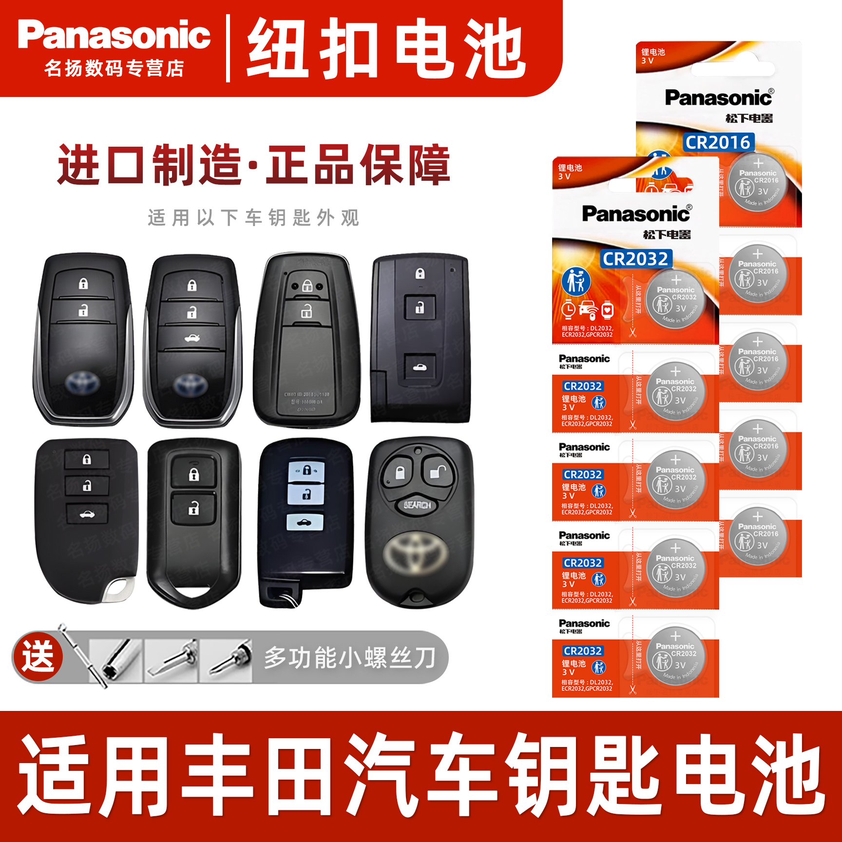 适用丰田汉兰达卡罗拉车钥匙电池