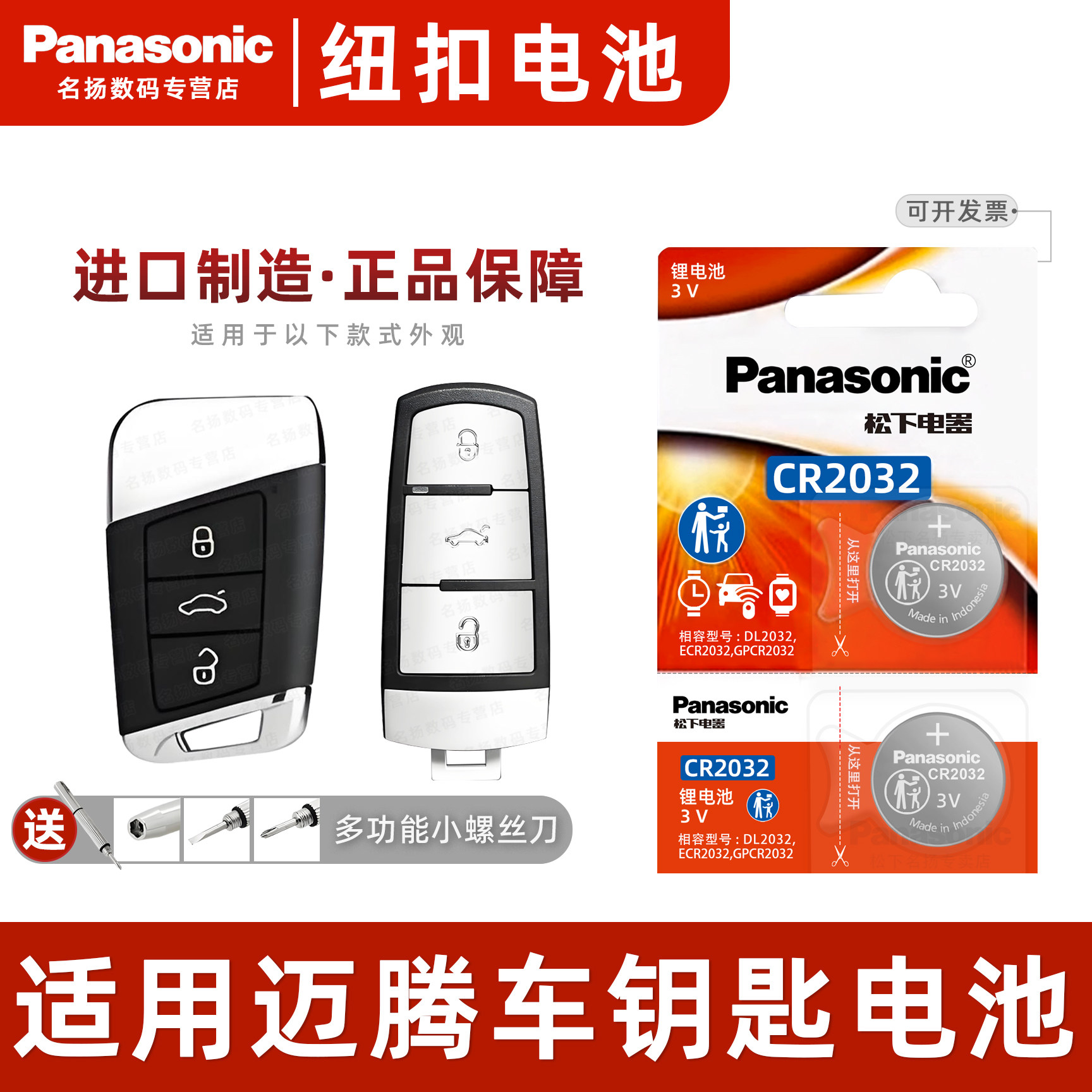 适用于大众迈腾20新老款17一汽18大众迈腾b8遥控器b7汽车330钥匙电池松下纽扣CR2032豪华3v电子19 21 22 23款