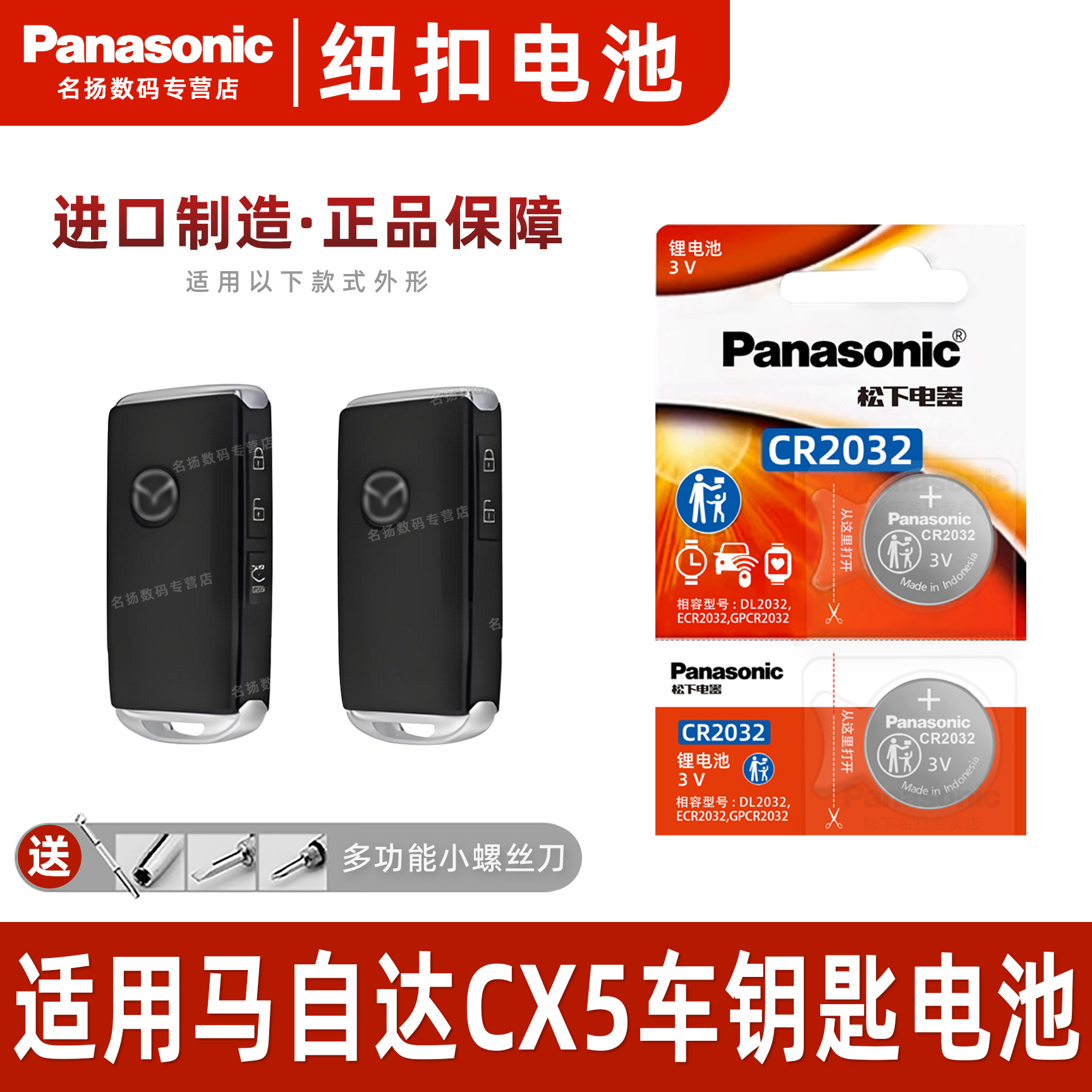 适用2022年款马自达CX5钥匙电池