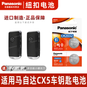 马自达CX5汽车钥匙电池CR2032遥控器松下3v纽扣电子新款 2.0L Mazda 适用2022年款 自动两驱 2.0L四驱