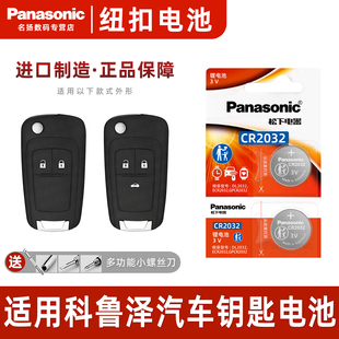 适用于雪佛兰科鲁泽钥匙电池雪弗兰23款 松下CR2032原厂遥控器遥控纽扣钮扣电子用品配件 汽车19专用车钥匙原装